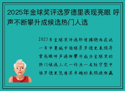 2025年金球奖评选罗德里表现亮眼 呼声不断攀升成候选热门人选