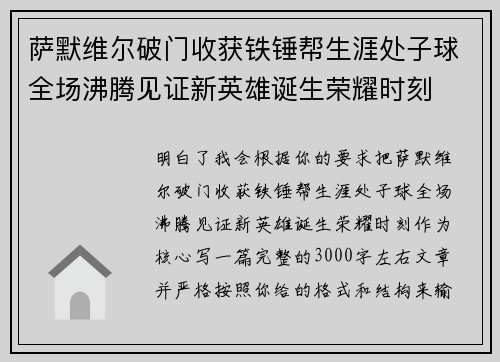 萨默维尔破门收获铁锤帮生涯处子球全场沸腾见证新英雄诞生荣耀时刻