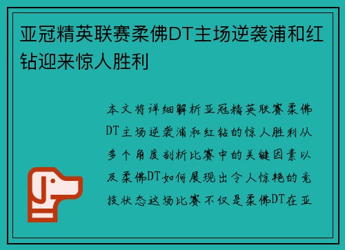 亚冠精英联赛柔佛DT主场逆袭浦和红钻迎来惊人胜利 亚冠精英联赛柔佛DT主场逆袭浦和红钻迎来惊人胜利